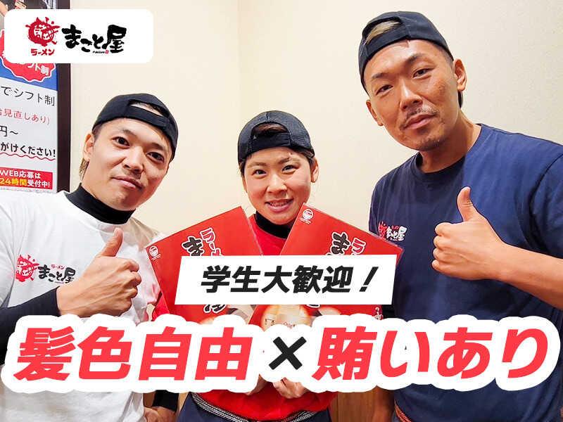 ラーメンまこと屋浜松佐鳴台店の仕事画像1