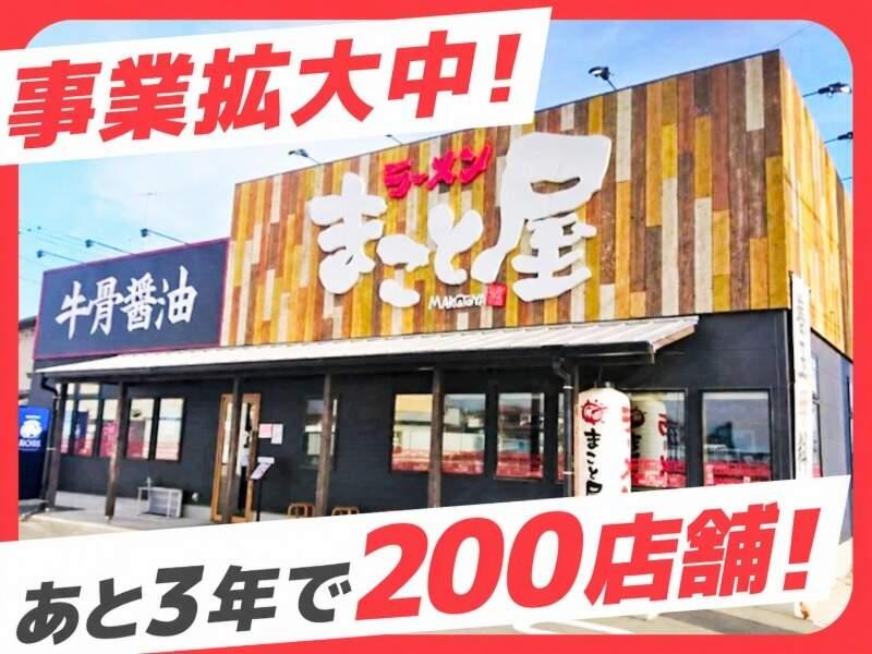 ラーメンまこと屋 外環寝屋川高宮店の仕事画像2