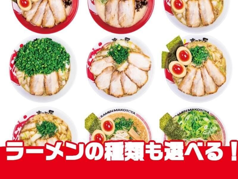 ラーメンまこと屋新所沢店の仕事画像1