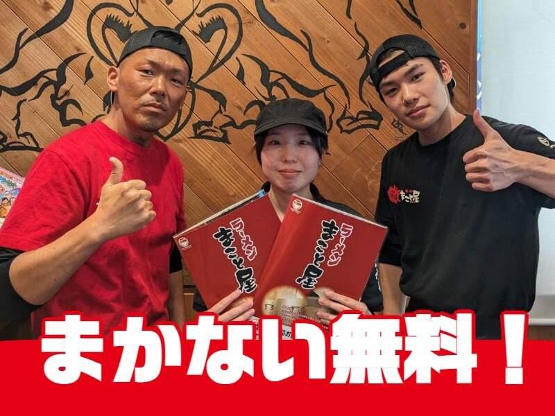 ラーメンまこと屋埼玉伊奈店の仕事画像1
