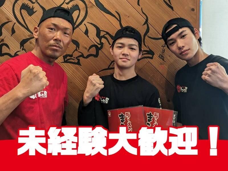 ラーメンまこと屋新所沢店の仕事画像2