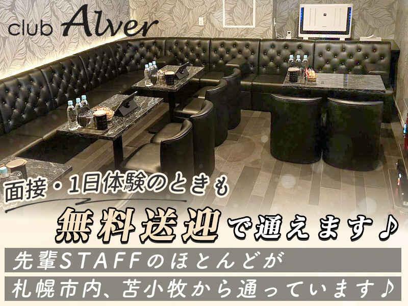 Club Alverの仕事画像2