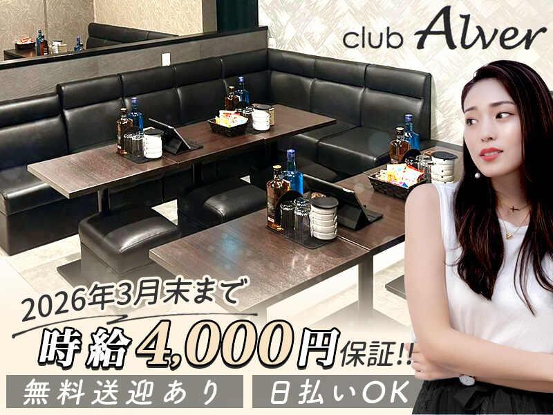Club Alverの仕事画像1