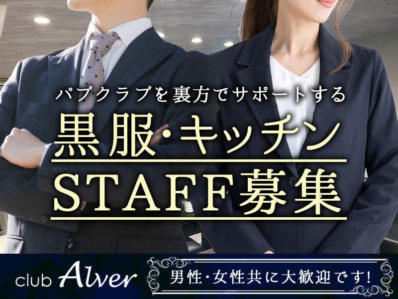 Club Alverの仕事画像1