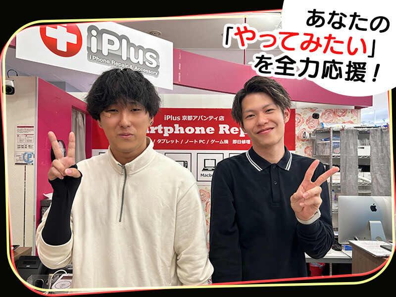 アイプラス イオンモール北大路店の仕事画像1