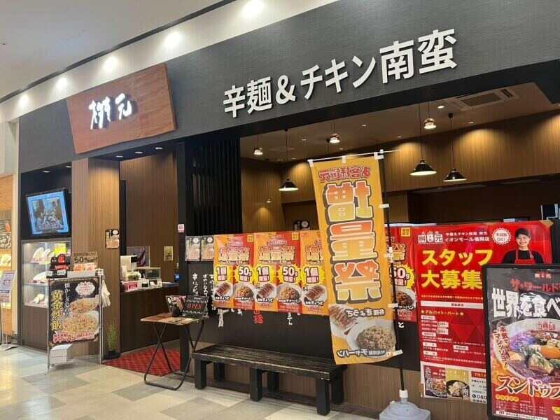 辛麺屋桝元 イオンモール福岡の仕事画像2