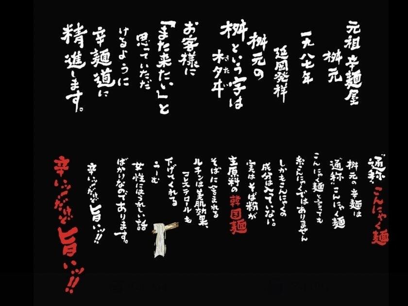 辛麺屋 桝元 イオンスタイル笹丘店の制服3