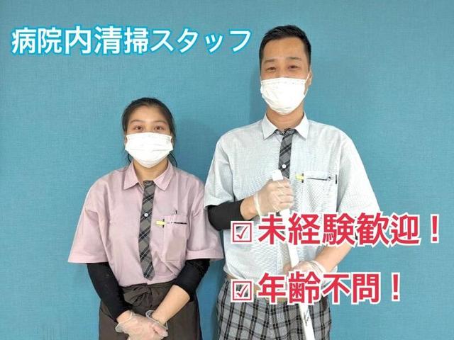 年齢不問*病院内でのかんたん清掃◆昇給・寸志あり!午後のみ!(サービス、岡山市南区)のイメージ画像