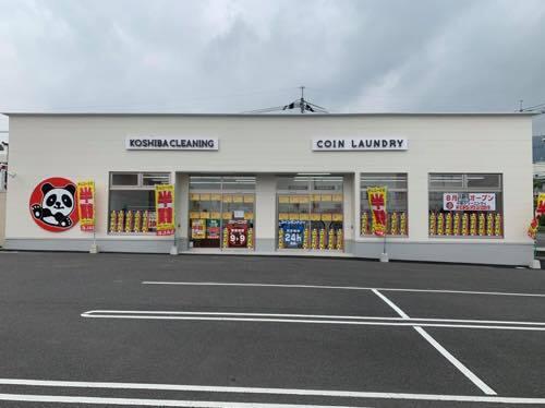 小柴クリーニング 藤三陽光台店の仕事画像2