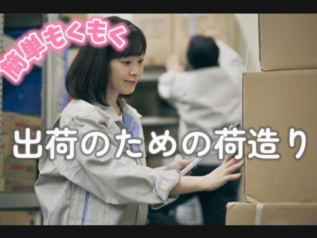 【倉庫内作業】未経験OK/簡単軽作業♪週3日OK!車通勤可能(軽作業・物流、大分市)のイメージ画像