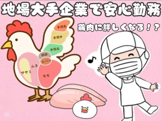 【簡単鶏肉加工】15時退社♪勤務時間や日数は相談OK!未経験歓迎(工場・製造、太宰府市)のイメージ画像