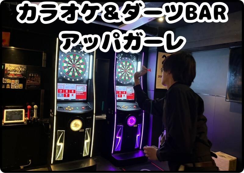 カラオケ&ダーツBAR Appagareの仕事画像3