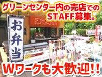 川口グリーンセンターの仕事画像2