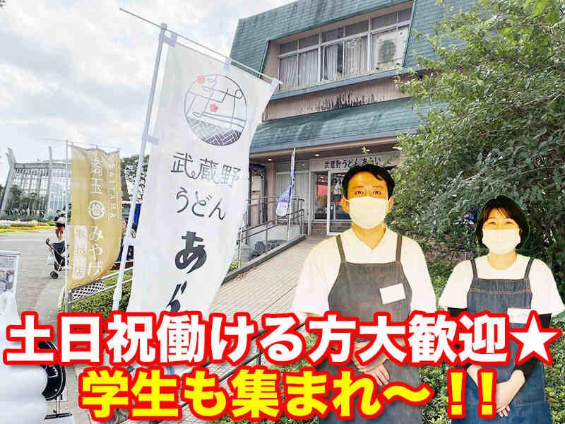 武蔵野うどんあらいの仕事画像2