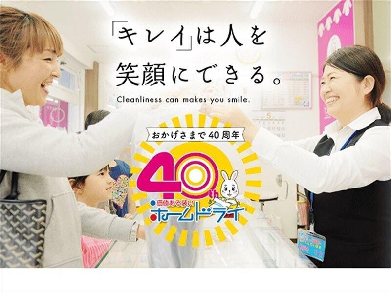 ホームドライ ゆめマート上津店(010)の仕事画像1