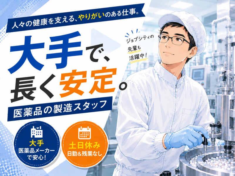 ジョブシティの仕事画像1