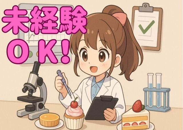 【未経験スタートOK♪座ってできるお仕事!】スイーツ品質管理♪(軽作業・物流、関市)のイメージ画像