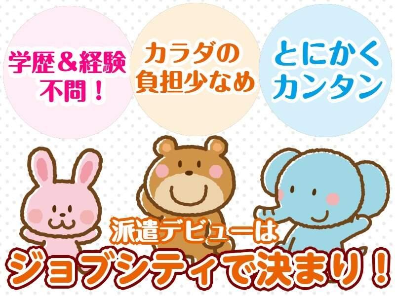 ジョブシティの仕事画像3