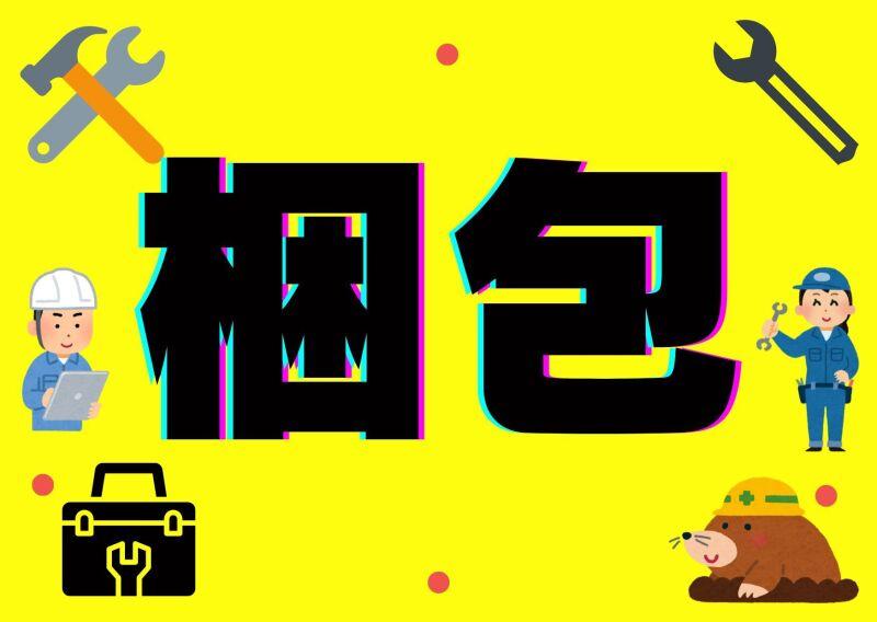 ジョブシティの仕事画像1