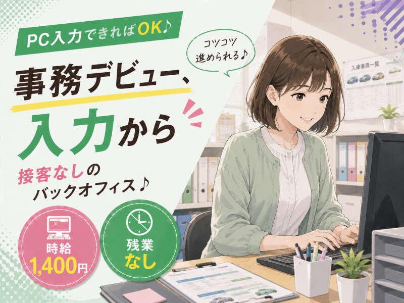 ジョブシティの仕事画像1
