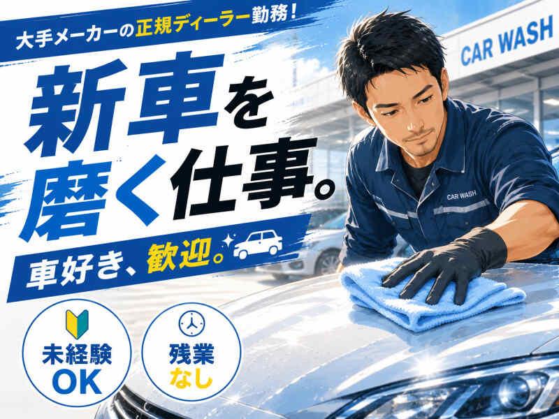 ジョブシティの仕事画像1