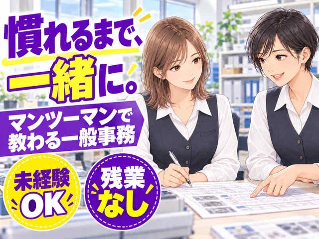 初めての事務も、一緒に覚える♪書類確認・備品発注|未経験OK(オフィス、不破郡垂井町)のイメージ画像