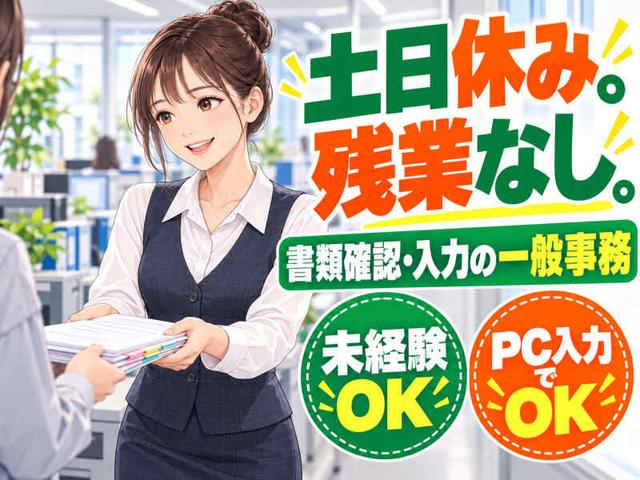 土日休み&残業なし♪製造現場を支える一般事務|時給1,350円(オフィス、不破郡垂井町)のイメージ画像