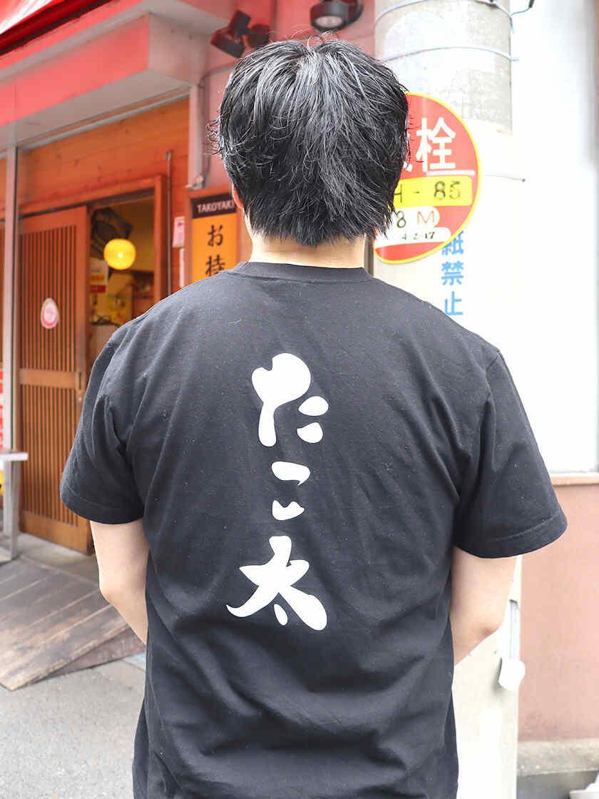 株式会社ブリッジフォー(たこ焼き酒場たこ太 船場店)の制服2