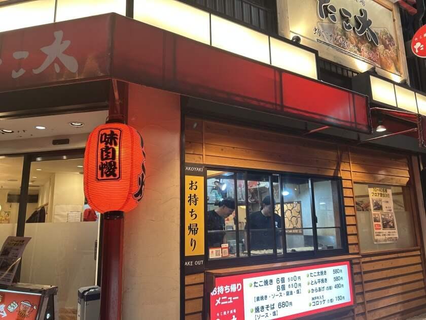 たこ焼き酒場 たこ太 船場店の制服8