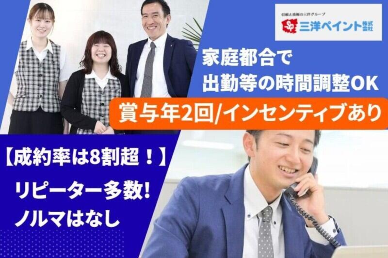 三洋ペイント株式会社 本社営業部の仕事画像1