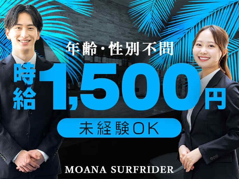 MOANA SURFRIDERの仕事画像1