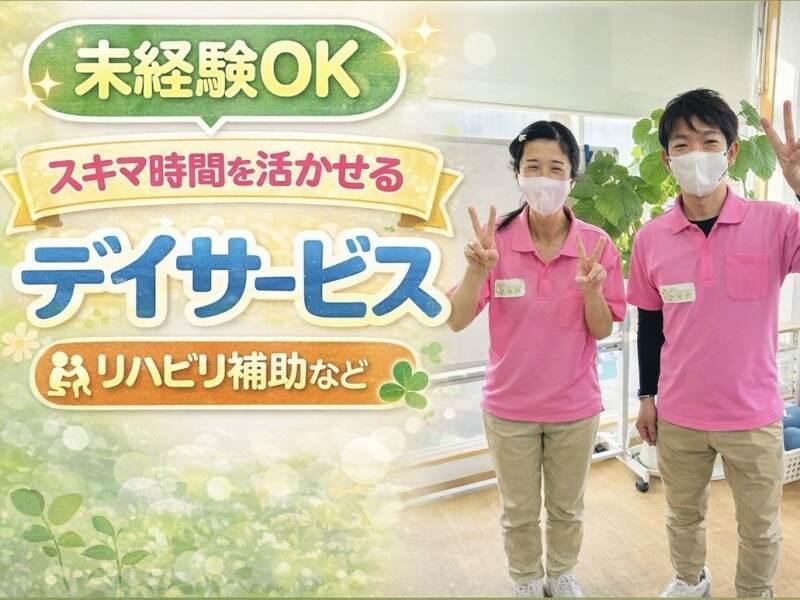 はなまるデイサービス 牧野の仕事画像1