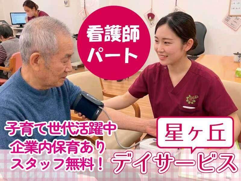 はなまるデイサービス星ケ丘の仕事画像1