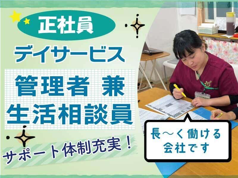 はなまるデイサービス星ケ丘の仕事画像1