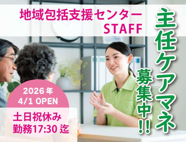 地域包括支援センターはなまるの仕事画像1