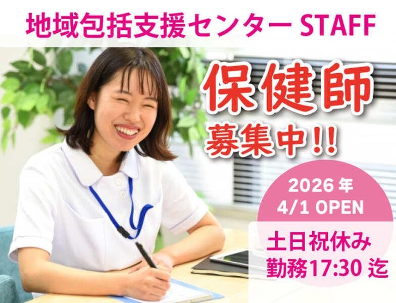 地域包括支援センターはなまるの仕事画像1