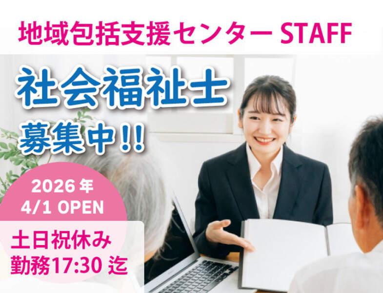 地域包括支援センターはなまるの仕事画像1