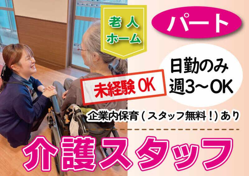 頂 有料老人ホームの仕事画像1