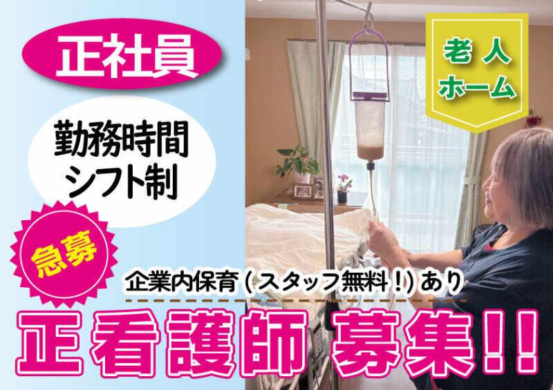 頂 有料老人ホームの仕事画像1