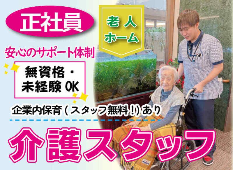 頂 有料老人ホームの仕事画像1