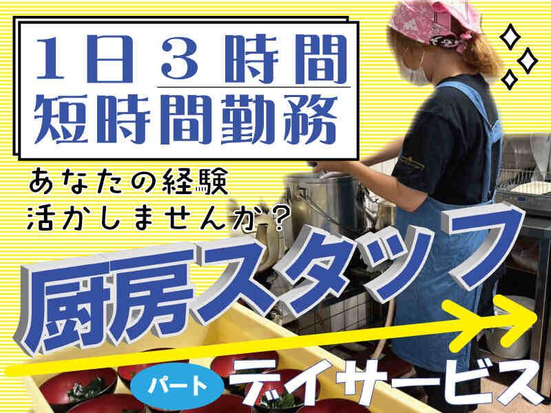 はなまるデイサービス交北の仕事画像1