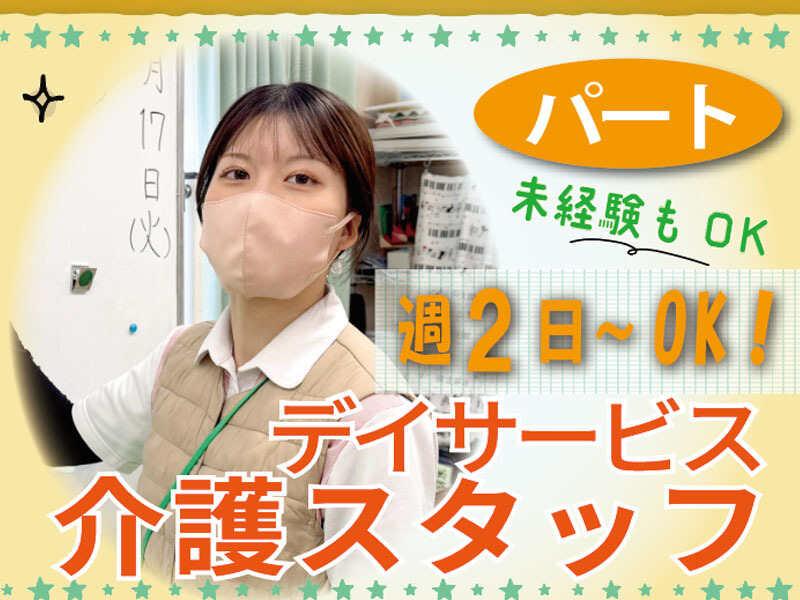 はなまるデイサービス交北の仕事画像1