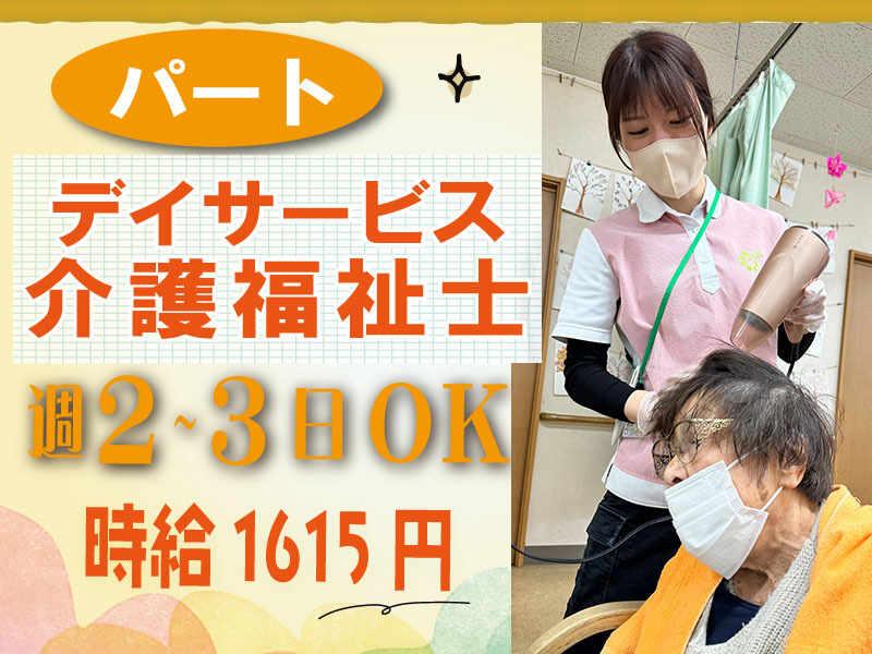 はなまるデイサービス交北の仕事画像1