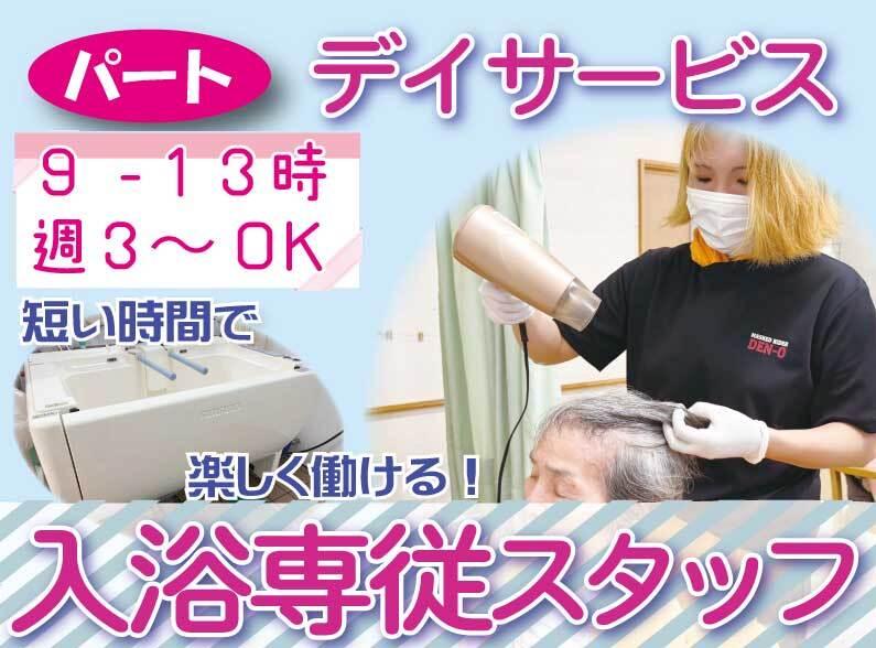 はなまるデイサービス交北の仕事画像1