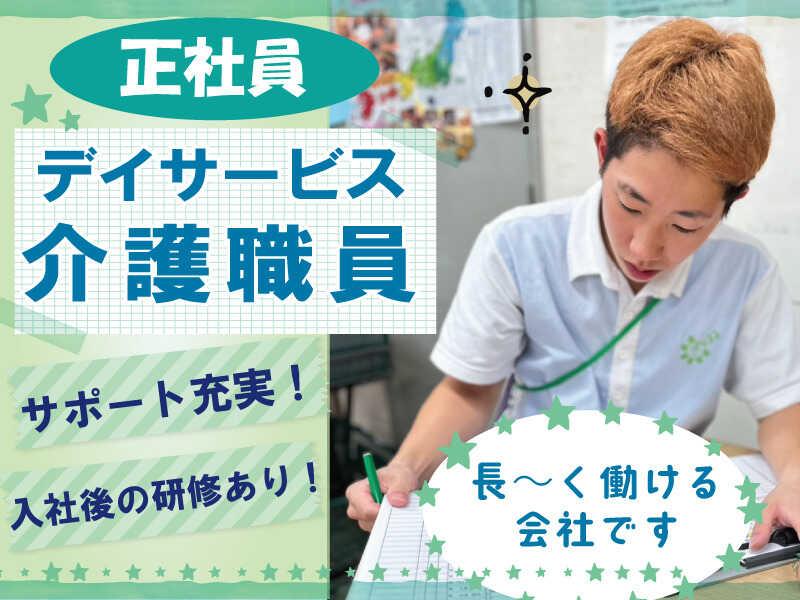 はなまるデイサービス交北の仕事画像1