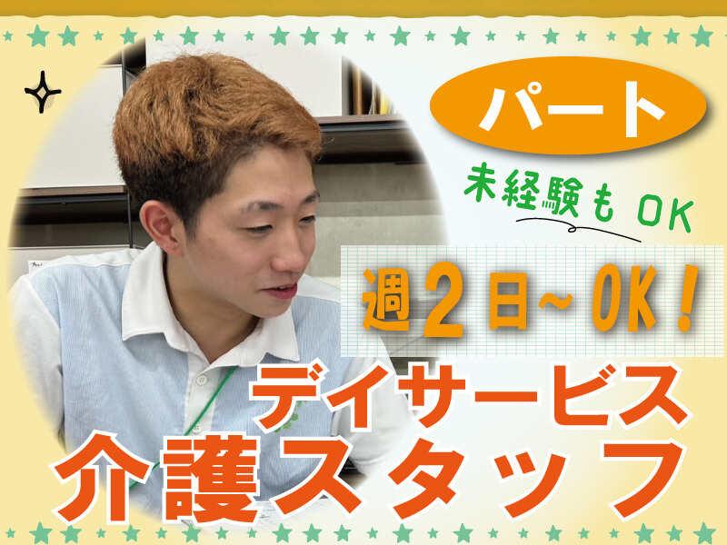 はなまるデイサービス交北の仕事画像1