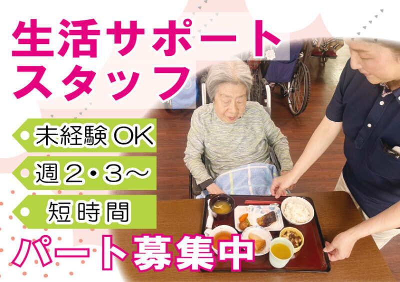 はなまる香里園 有料老人ホームの仕事画像1