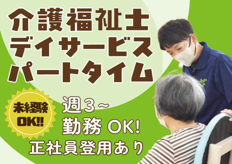 はなまるデイサービス牧野の仕事画像1