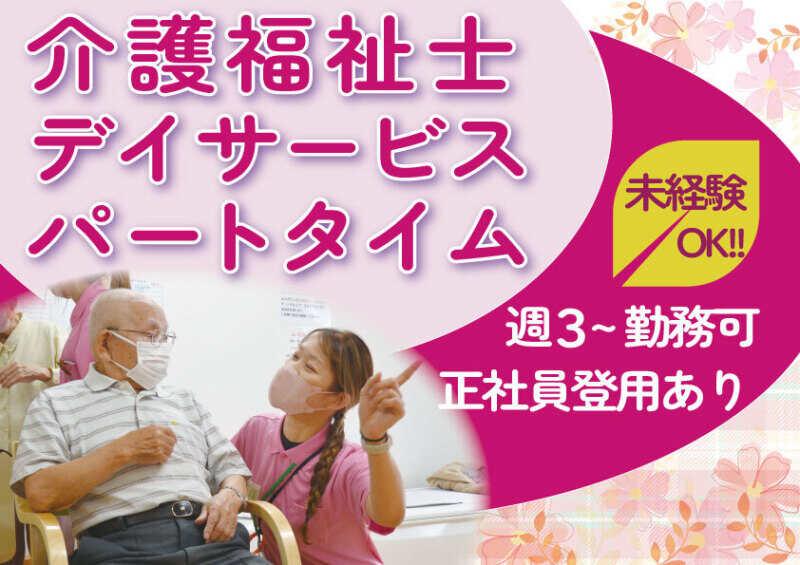 はなまるデイサービス長尾の仕事画像1