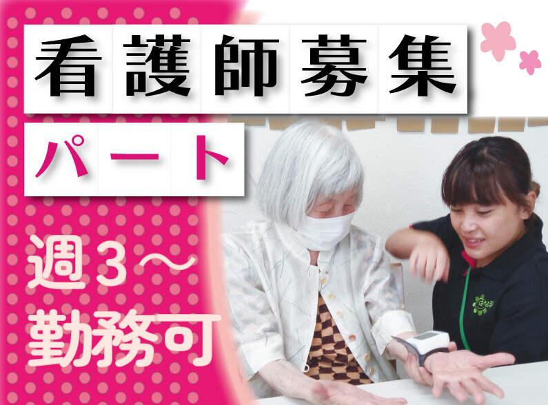 はなまるデイサービス山之上の仕事画像1